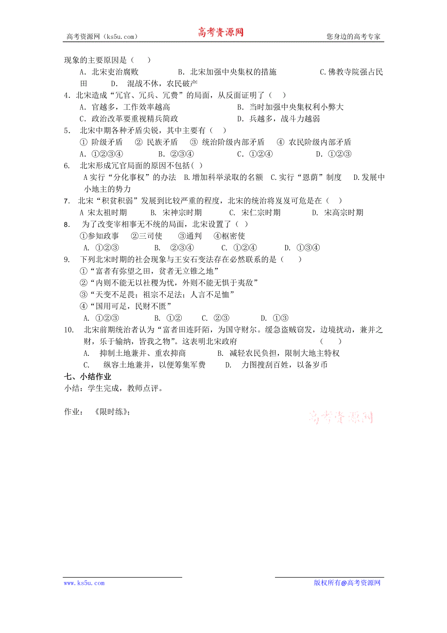 河南省滑县第六高级中学高中历史选修一：4-1 社会危机四伏和庆历新政 学案.doc_第3页