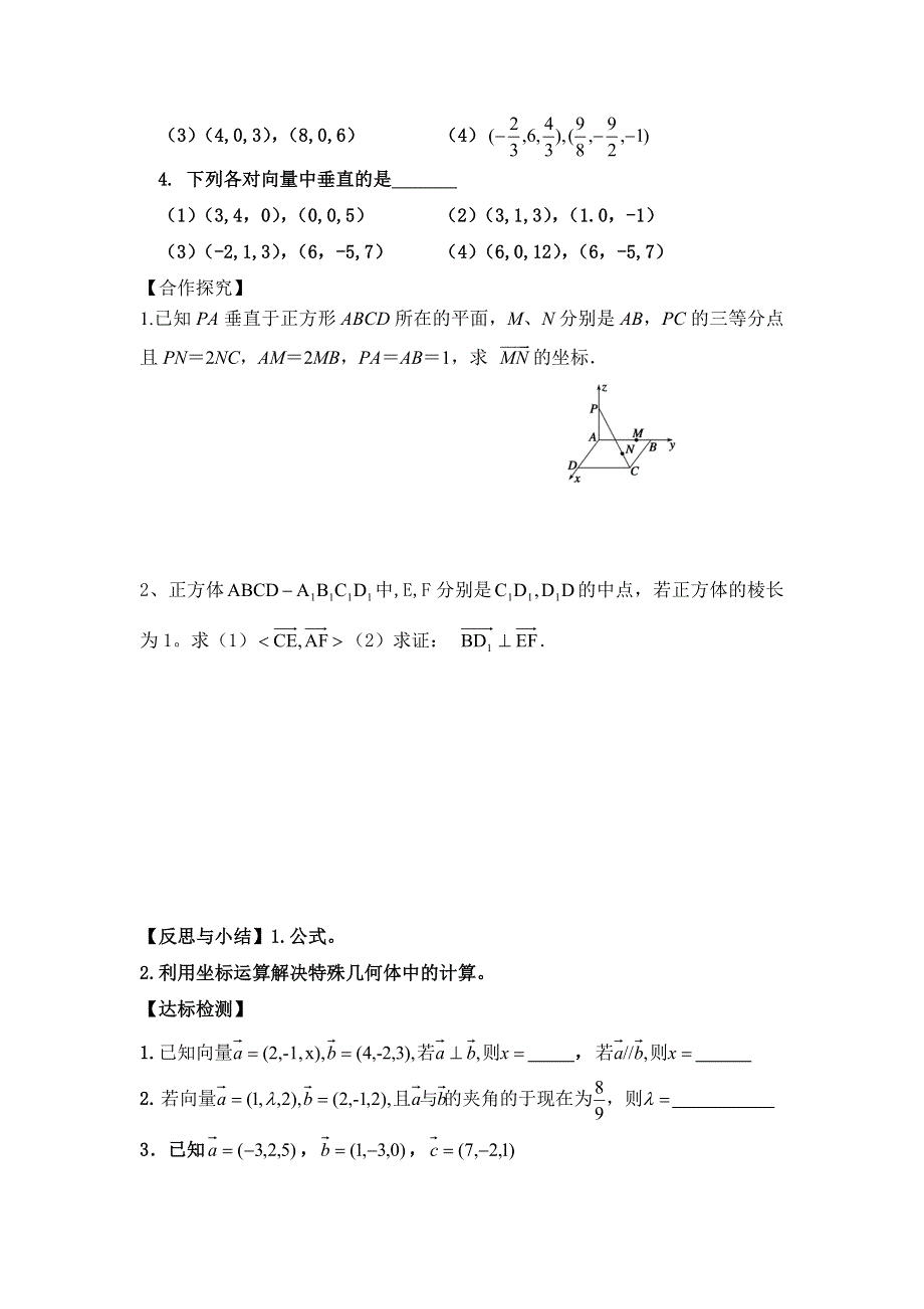 山东省乐陵市第一中学人教版数学选修2-1学案3-2向量的坐标运算1 .doc_第2页