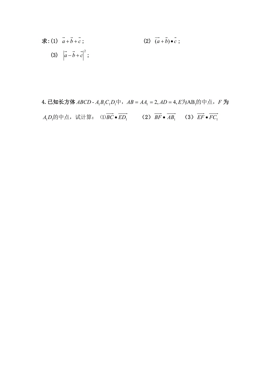 山东省乐陵市第一中学人教版数学选修2-1学案3-2向量的坐标运算1 .doc_第3页