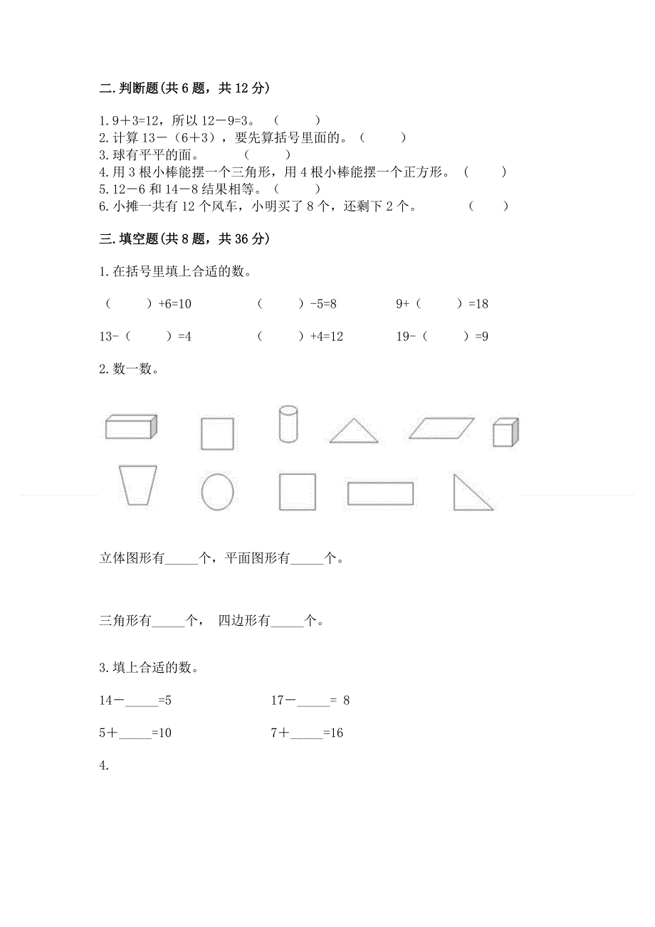 人教版一年级下册数学 期中测试卷含答案（新）.docx_第2页