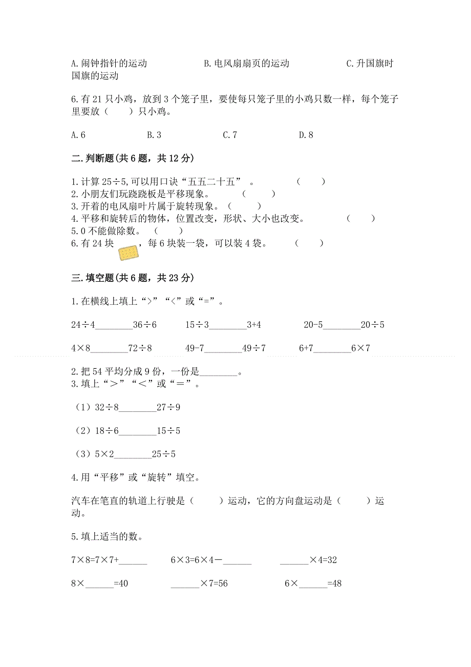 人教版二年级下册数学期中测试卷及一套答案.docx_第2页