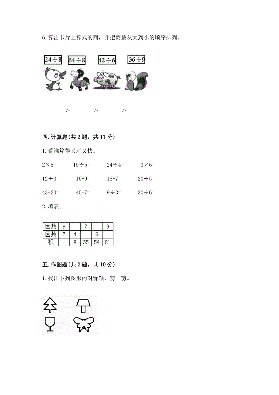 人教版二年级下册数学期中测试卷及一套答案.docx_第3页