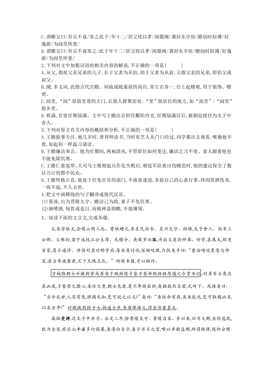 2020届高考语文二轮复习常考题型大通关（全国卷）：文言阅读3 WORD版含答案.doc_第3页