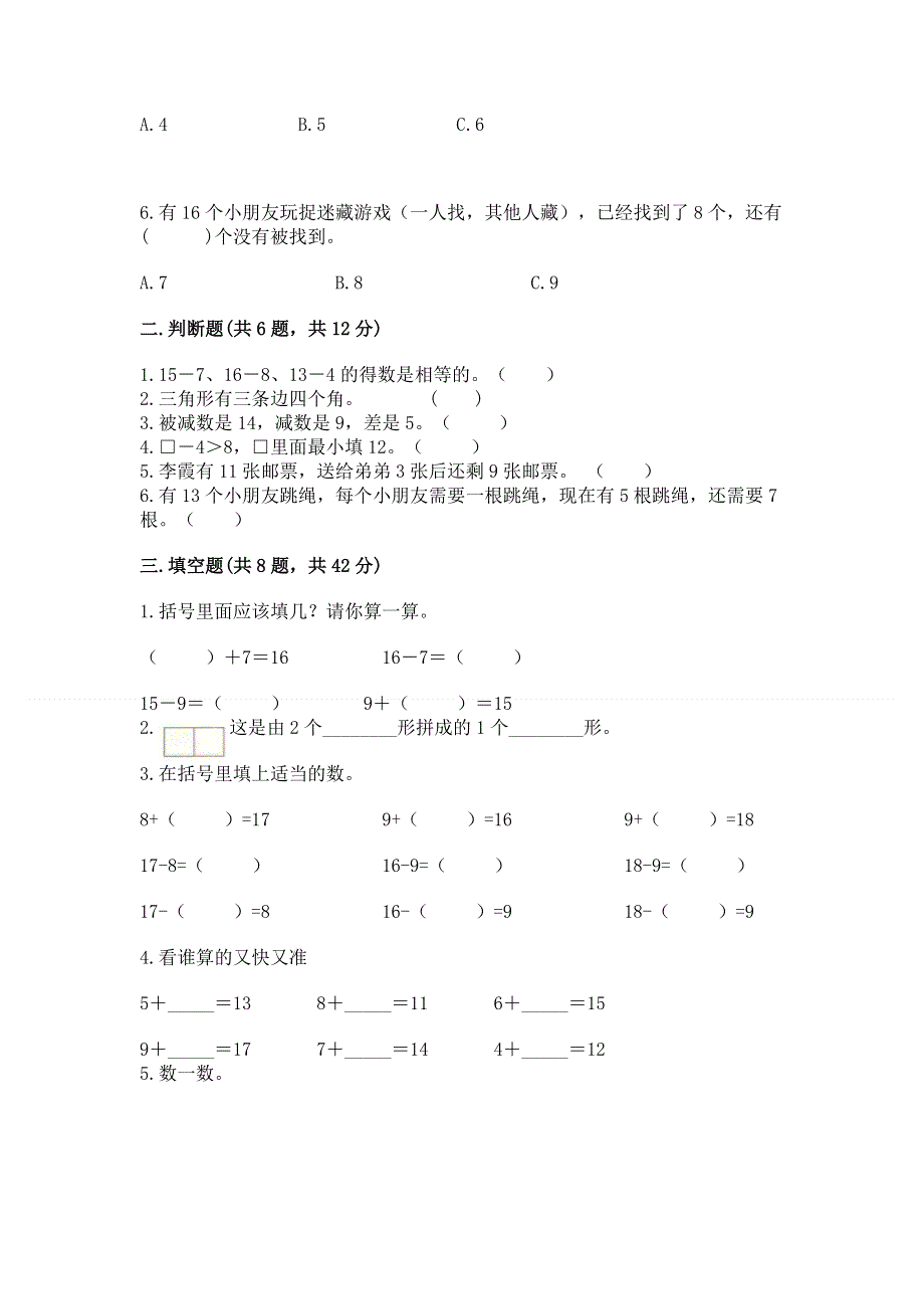 人教版一年级下册数学 期中测试卷含答案（预热题）.docx_第2页