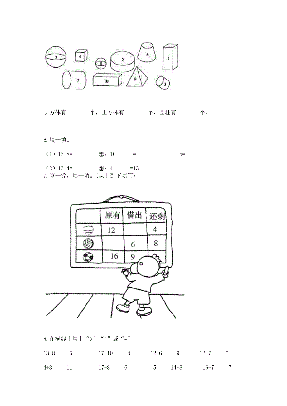 人教版一年级下册数学 期中测试卷含答案（预热题）.docx_第3页