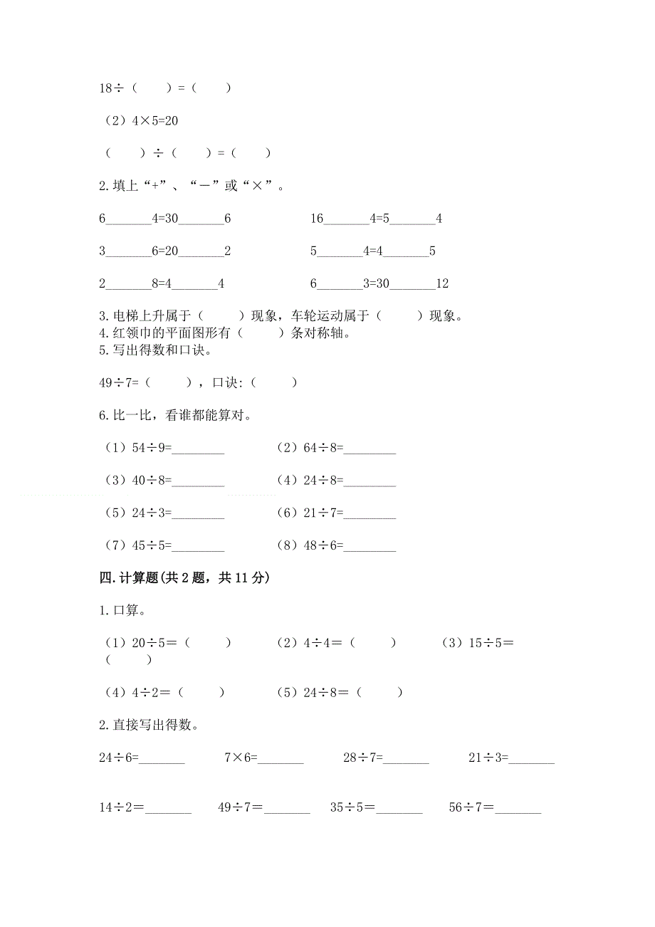 人教版二年级下册数学期中测试卷及参考答案（满分必刷）.docx_第2页