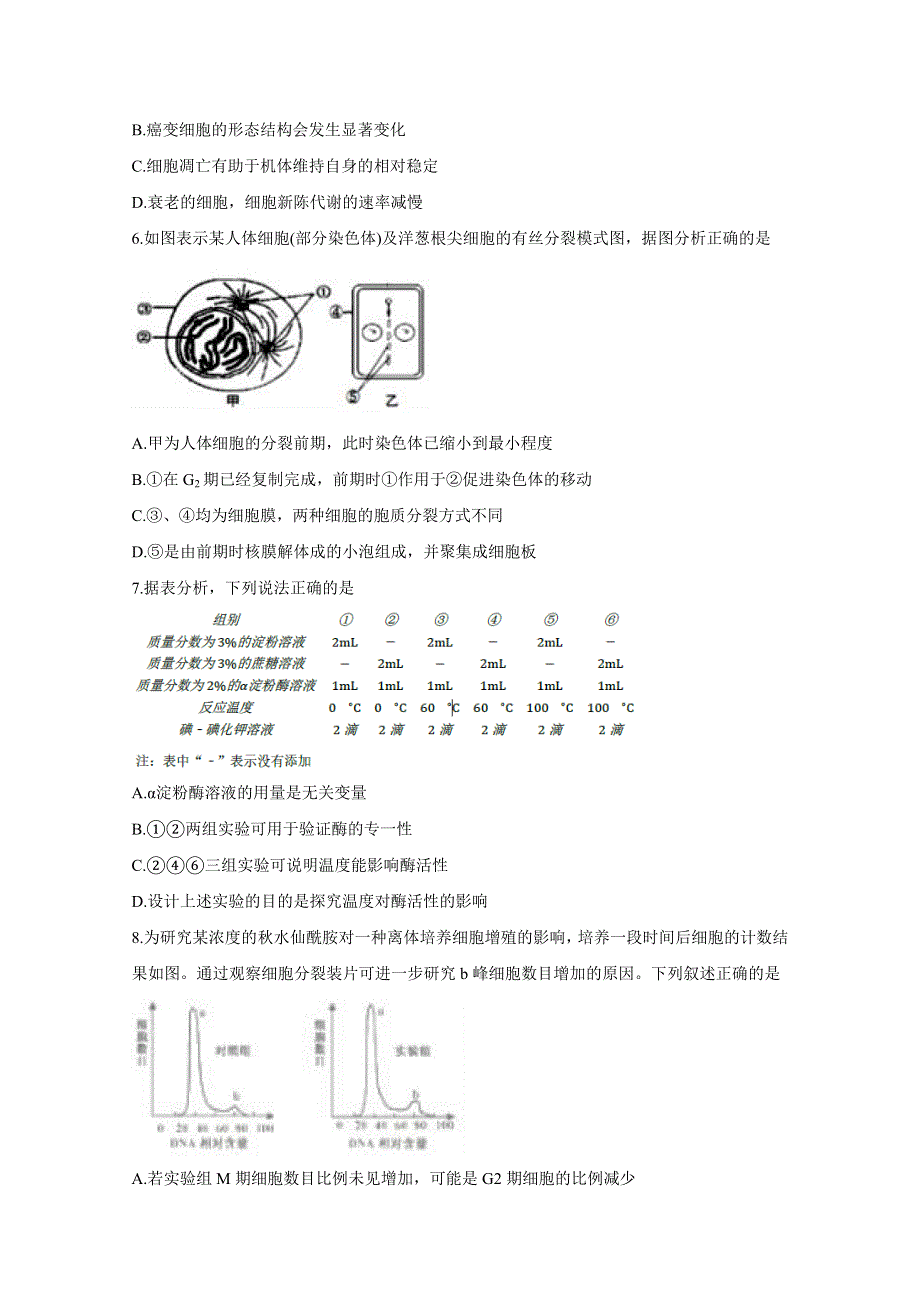 《发布》天津市2020届高三上学期期末模拟试题 生物 (二) WORD版含答案BYCHUN.doc_第2页