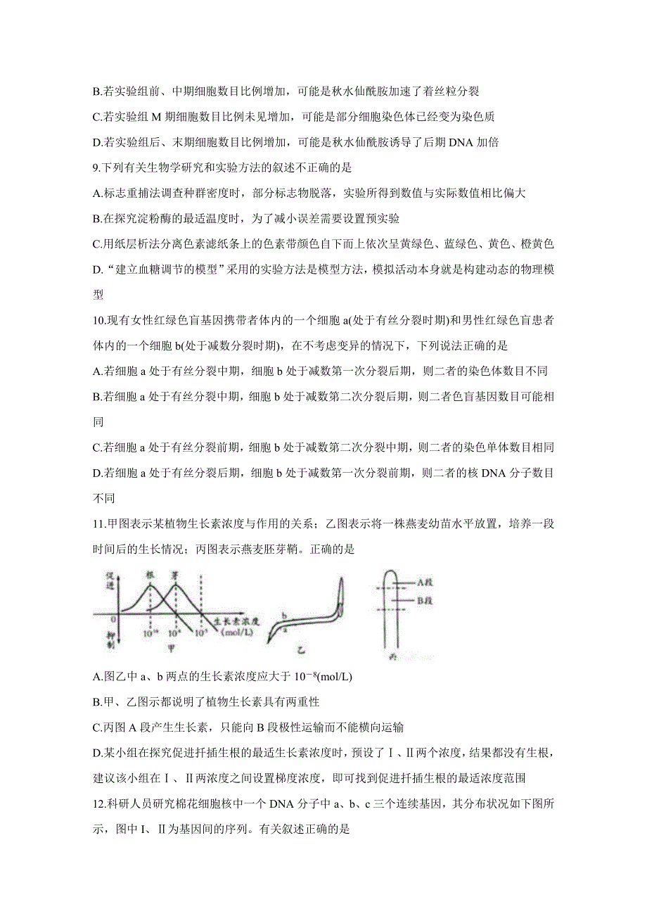 《发布》天津市2020届高三上学期期末模拟试题 生物 (二) WORD版含答案BYCHUN.doc_第3页