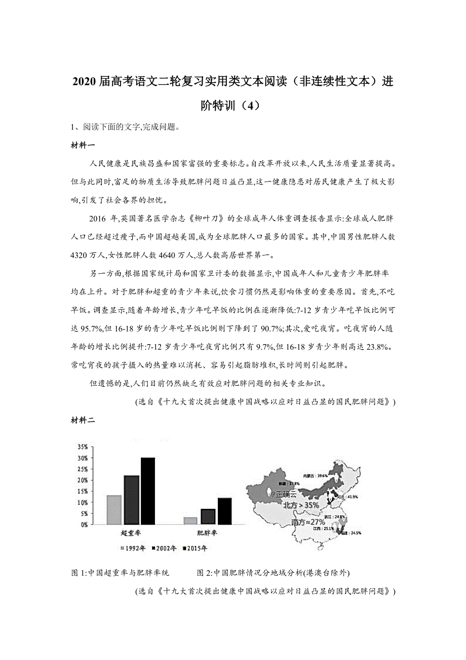 2020届高考语文二轮复习：实用类文本阅读（非连续性文本）（4） WORD版含答案.doc_第1页