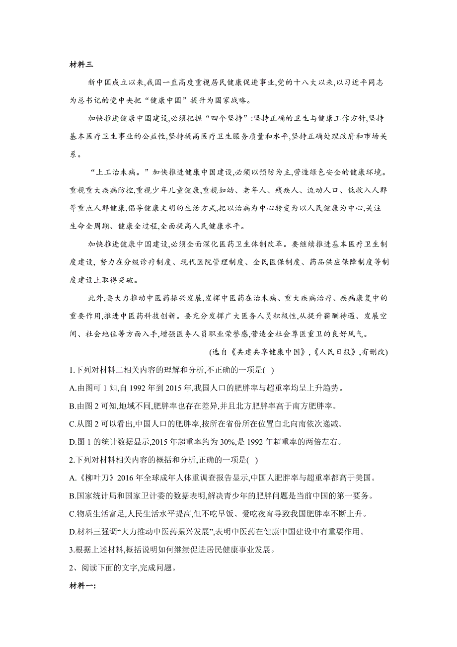 2020届高考语文二轮复习：实用类文本阅读（非连续性文本）（4） WORD版含答案.doc_第2页