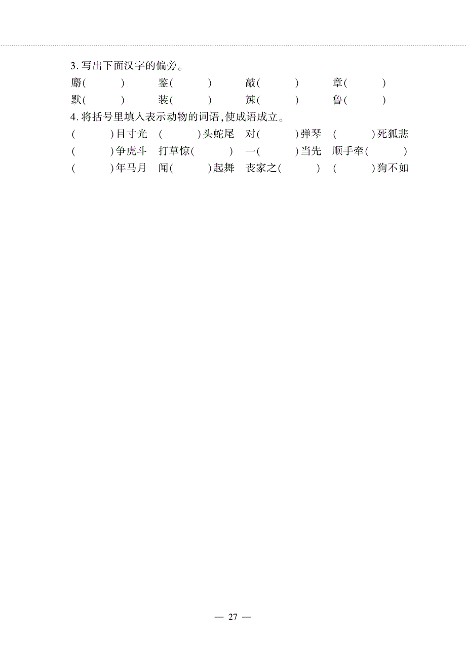 二年级语文下册 识字 复习清单（pdf无答案）新人教版五四制.pdf_第2页