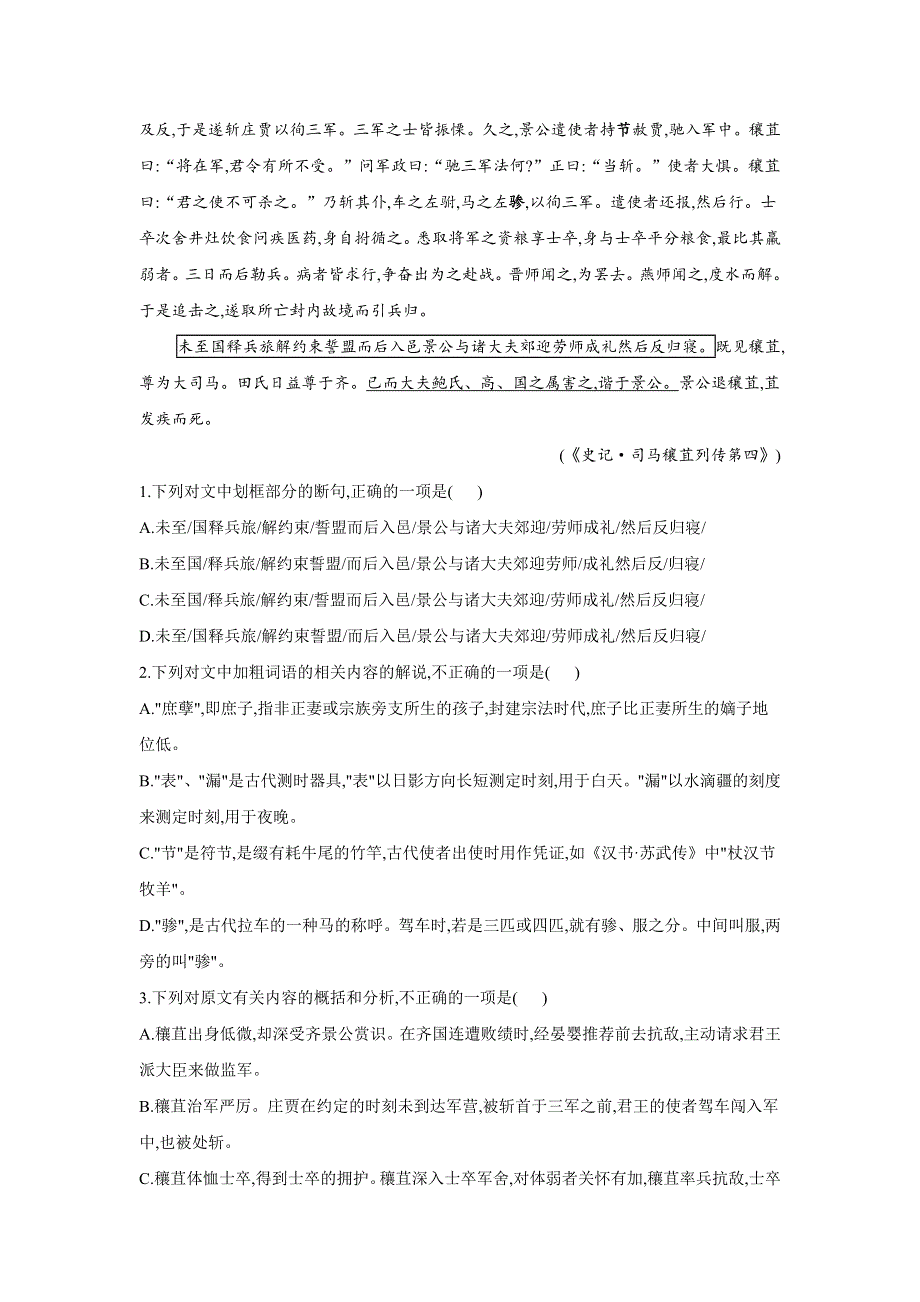 2020届高考语文二轮复习常考题型大通关（全国卷）：文言文阅读1 WORD版含答案.doc_第3页