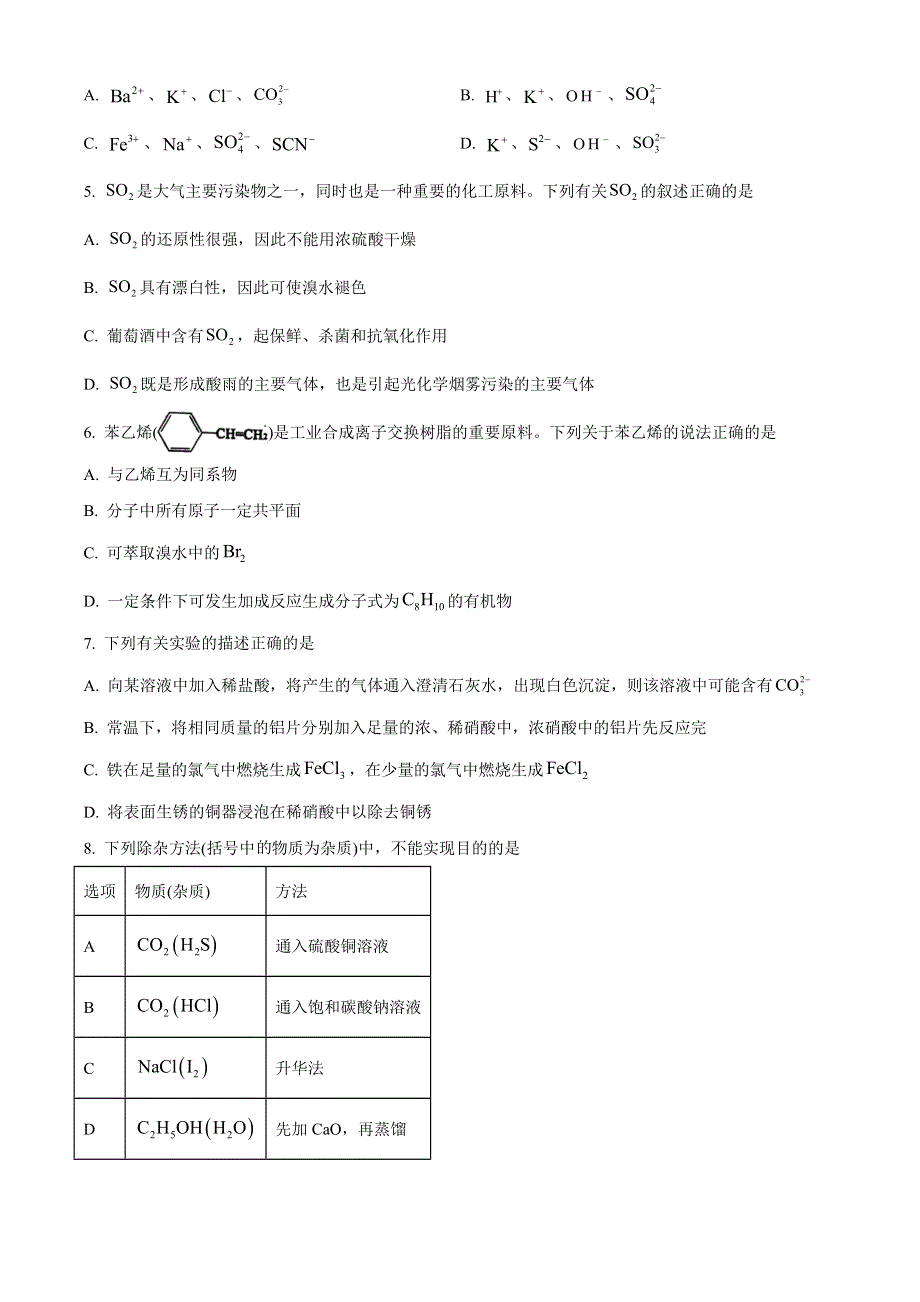 四川省成都市蓉城名校联盟2020-2021学年高二下学期期末联考化学试题 WORD版含答案.doc_第2页