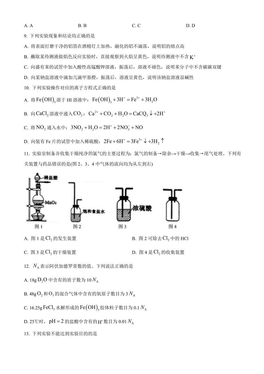 四川省成都市蓉城名校联盟2020-2021学年高二下学期期末联考化学试题 WORD版含答案.doc_第3页