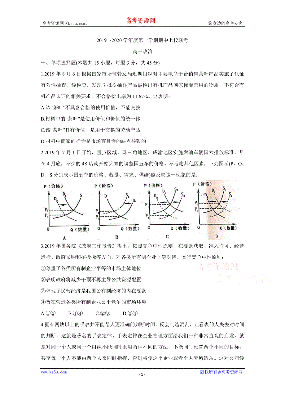 《发布》天津市七校2020届高三上学期期中联考试题 政治 WORD版含答案BYCHUN.doc_第1页