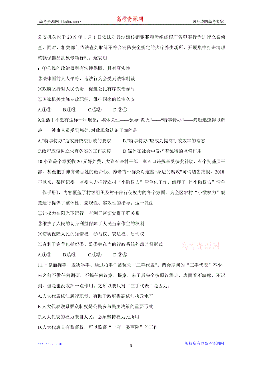 《发布》天津市七校2020届高三上学期期中联考试题 政治 WORD版含答案BYCHUN.doc_第3页