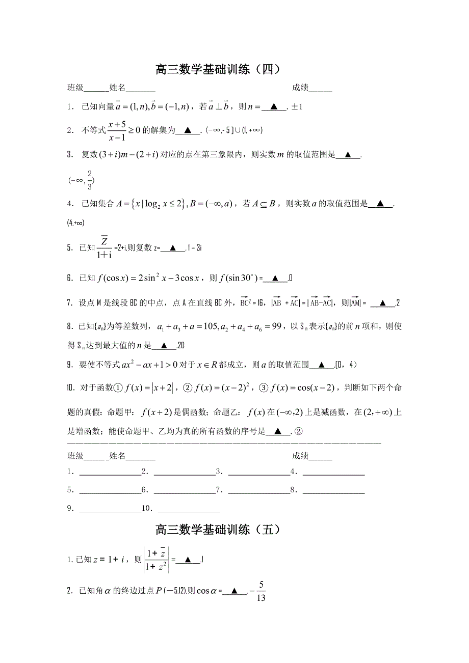 扬大附中东部分校2011届高三数学基础训练4-6.doc_第1页