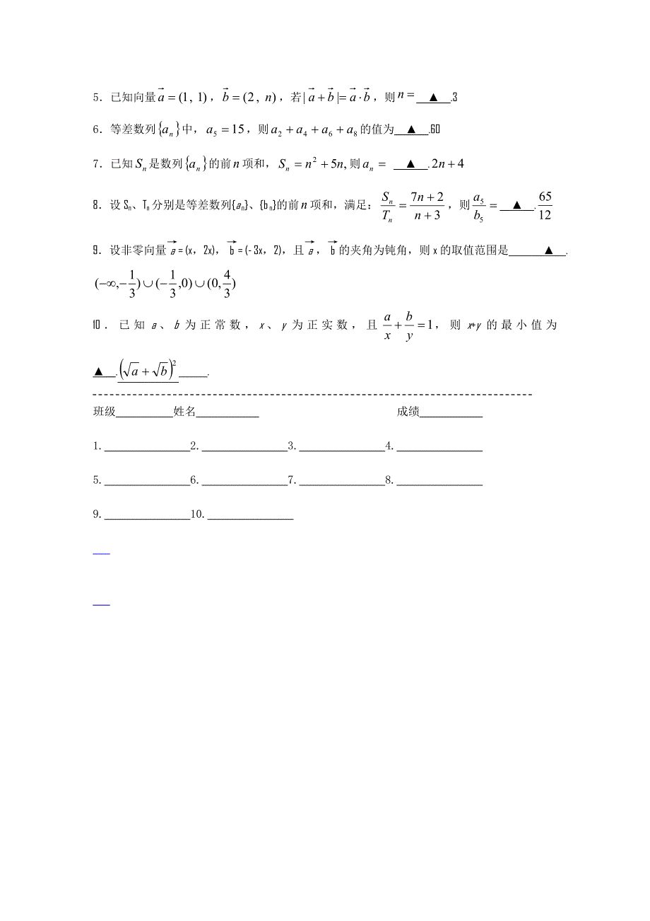 扬大附中东部分校2011届高三数学基础训练4-6.doc_第3页