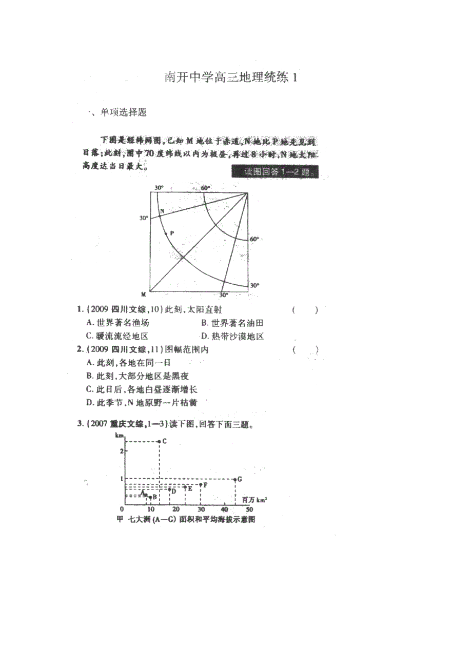 《发布》天津市南开中学2013届高三统练（1）地理 扫描版无答案.doc_第1页