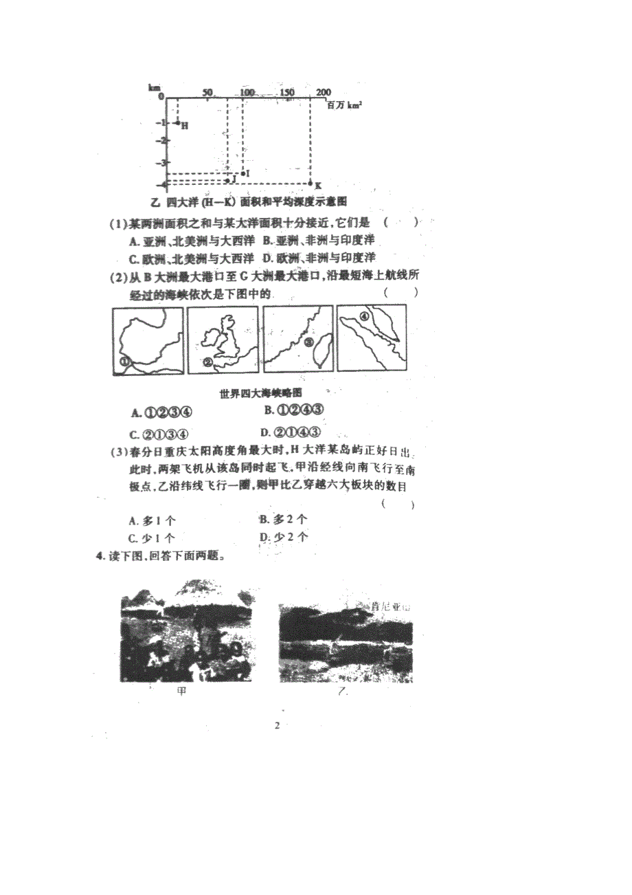 《发布》天津市南开中学2013届高三统练（1）地理 扫描版无答案.doc_第2页