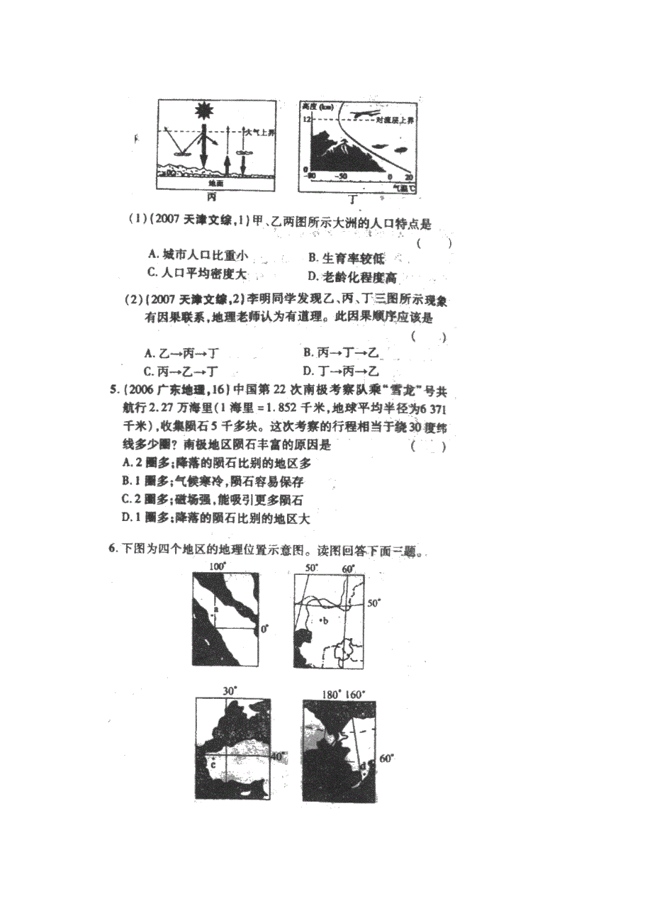 《发布》天津市南开中学2013届高三统练（1）地理 扫描版无答案.doc_第3页