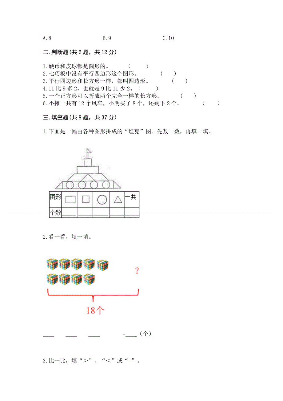 人教版一年级下册数学 期中测试卷含答案（突破训练）.docx_第2页