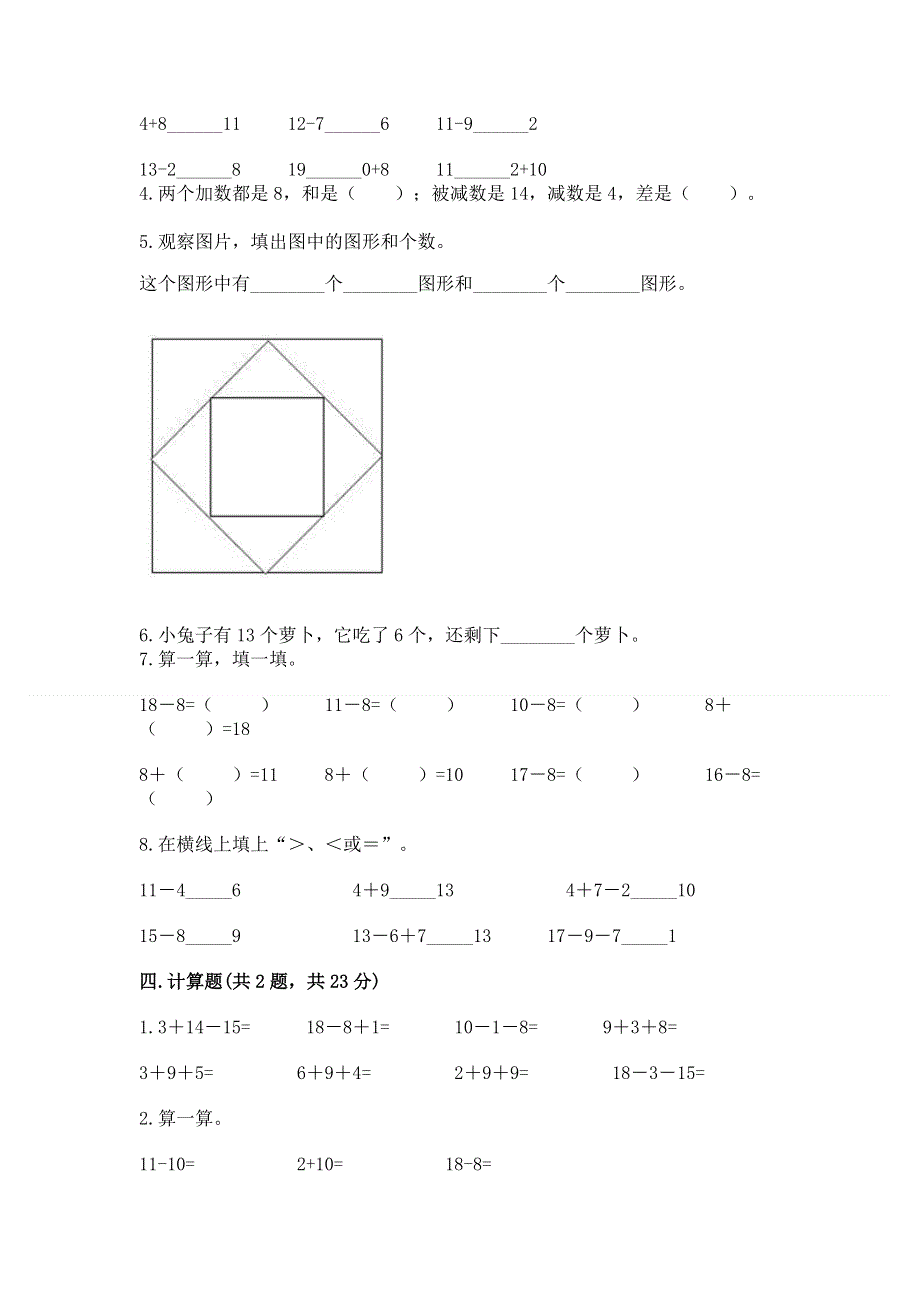 人教版一年级下册数学 期中测试卷含答案（突破训练）.docx_第3页