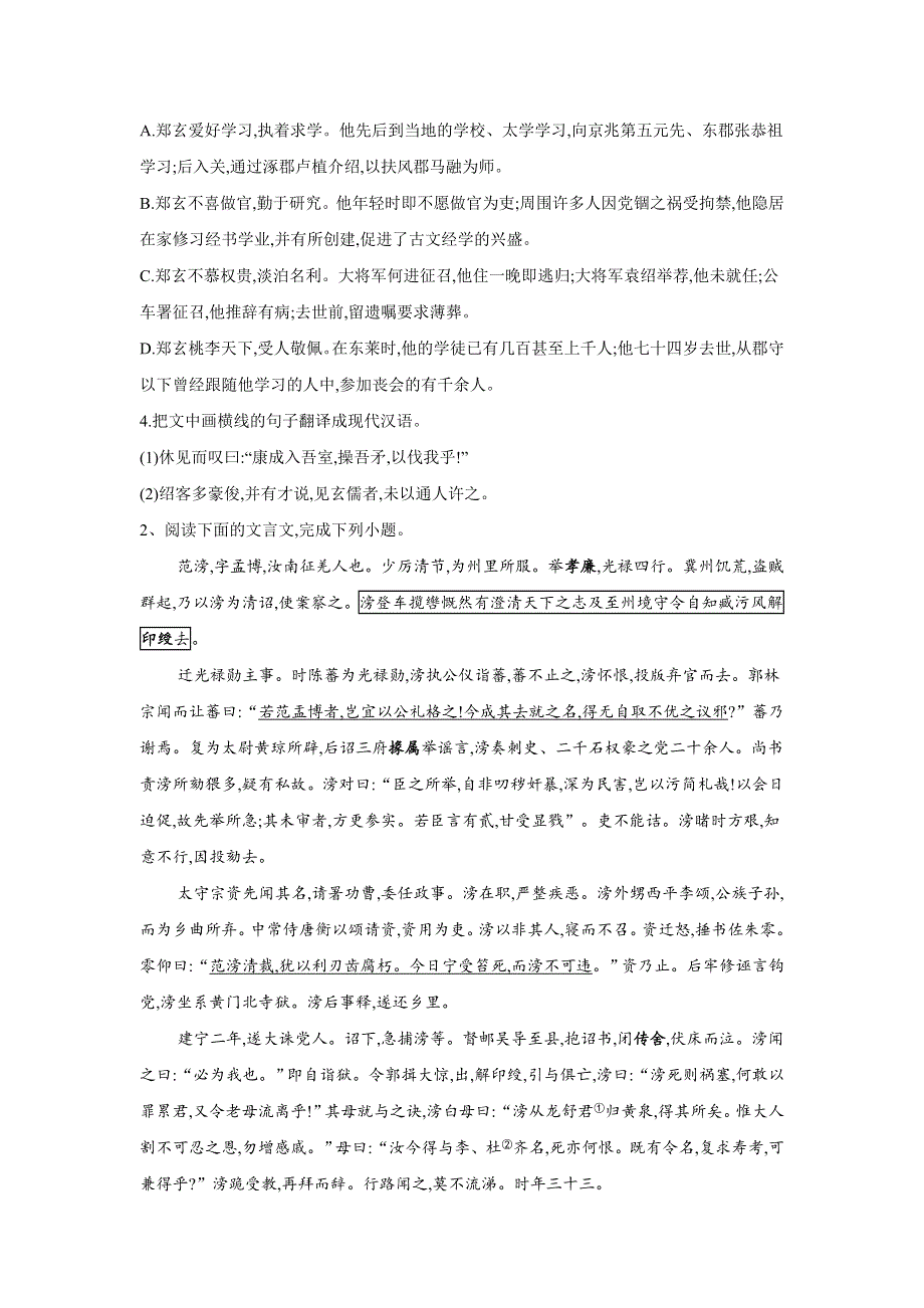 2020届高考语文二轮复习常考题型大通关（全国卷）：文言文阅读2 WORD版含答案.doc_第2页