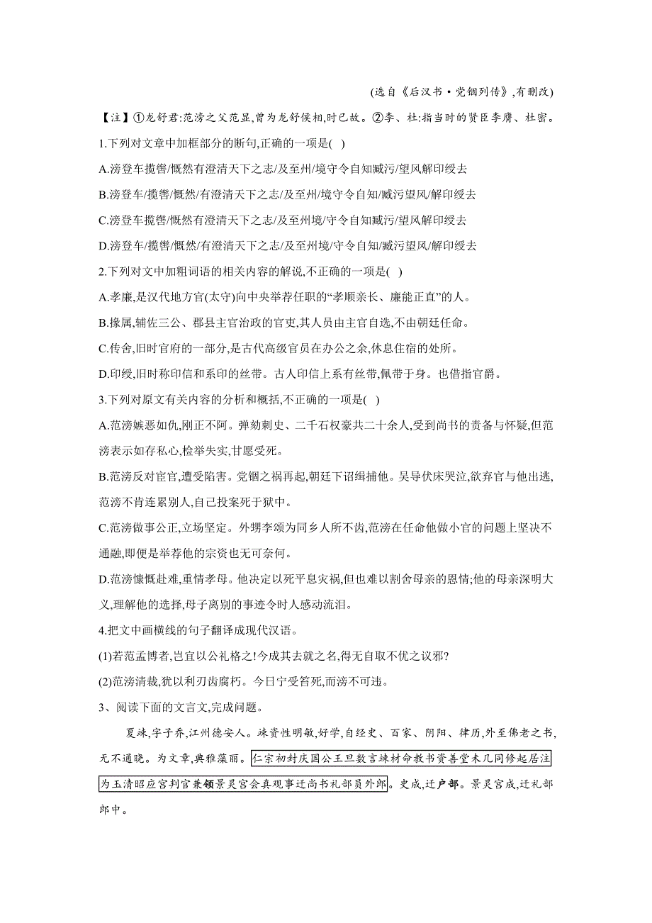 2020届高考语文二轮复习常考题型大通关（全国卷）：文言文阅读2 WORD版含答案.doc_第3页