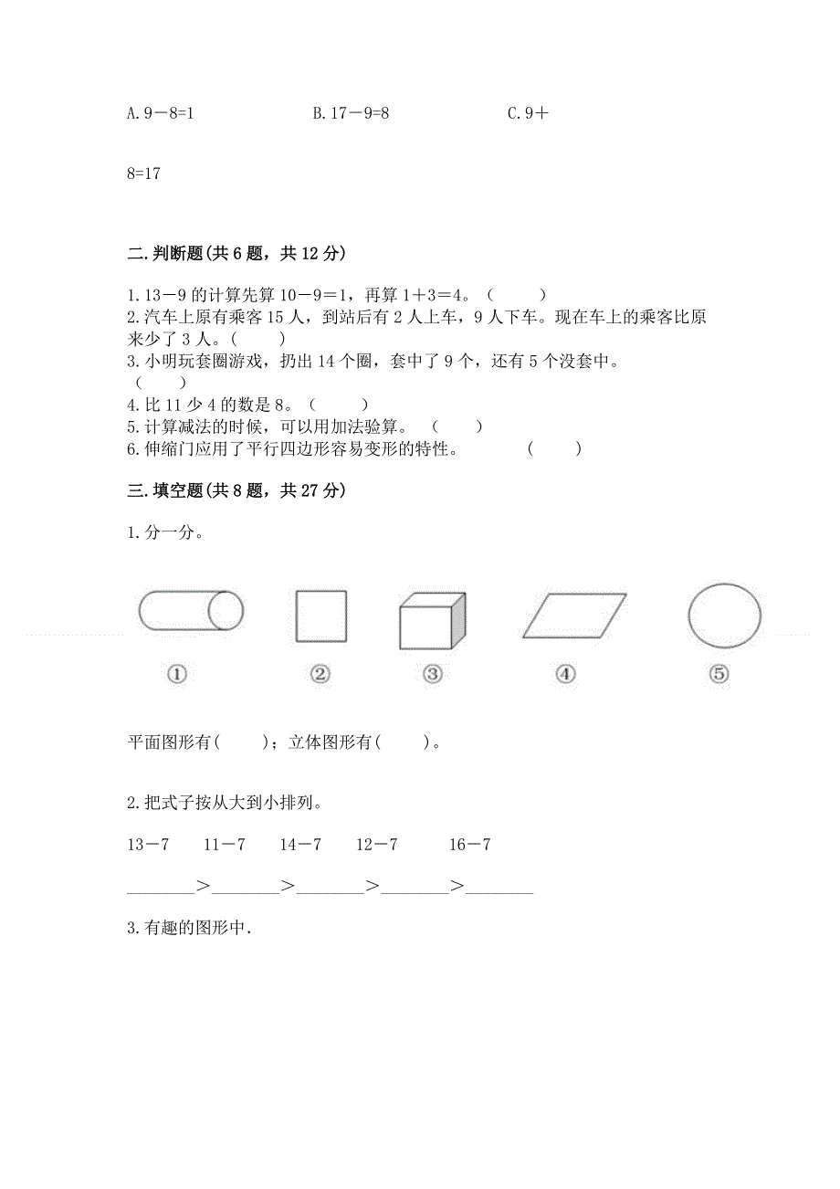 人教版一年级下册数学 期中测试卷含答案（培优a卷）.docx_第2页