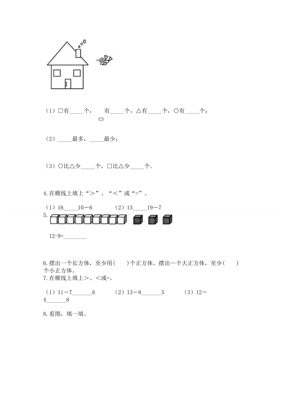 人教版一年级下册数学 期中测试卷含答案（培优a卷）.docx_第3页