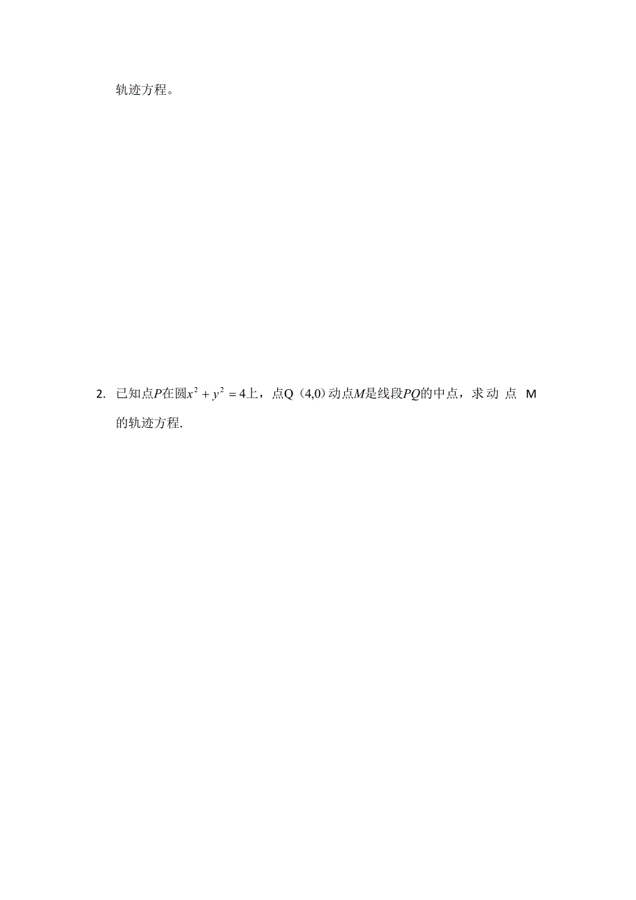 山东省乐陵市第一中学人教版数学选修2-1学案2-1曲线求它的方程由方程研究曲线的性质 .doc_第3页