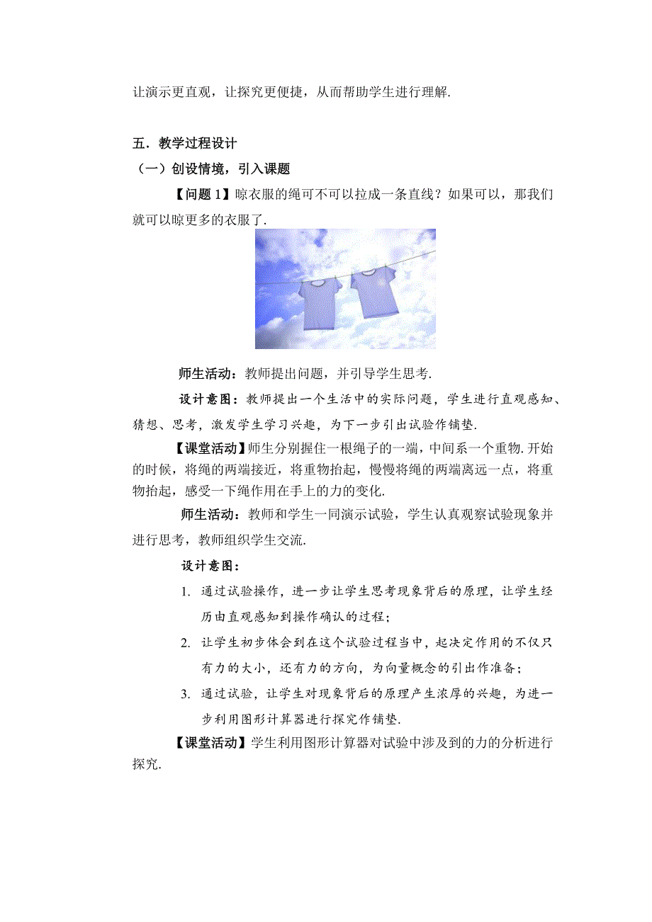 全国第八届青年数学教师优质课教学设计：平面向量的实际背景及基本概念 WORD版含答案.docx_第3页