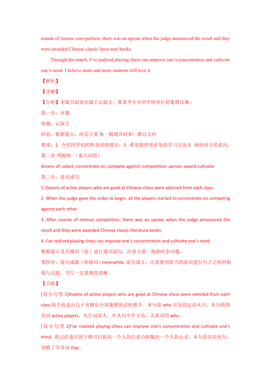 2021届通用版高考英语二轮复习题型精练学案： 新高考书面表达之应用文（1） WORD版含解析.doc_第2页