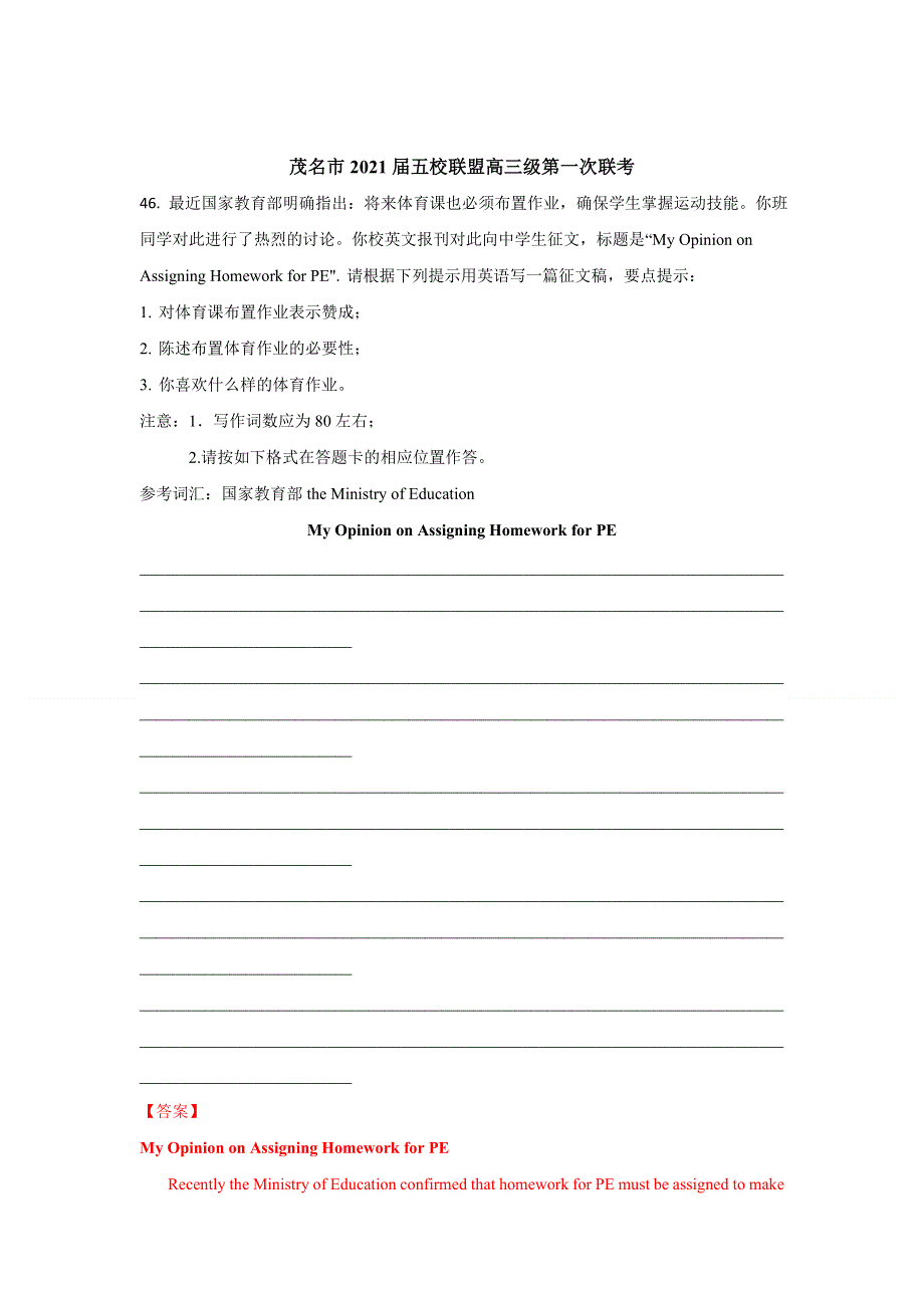 2021届通用版高考英语二轮复习题型精练学案： 新高考书面表达之应用文（1） WORD版含解析.doc_第3页