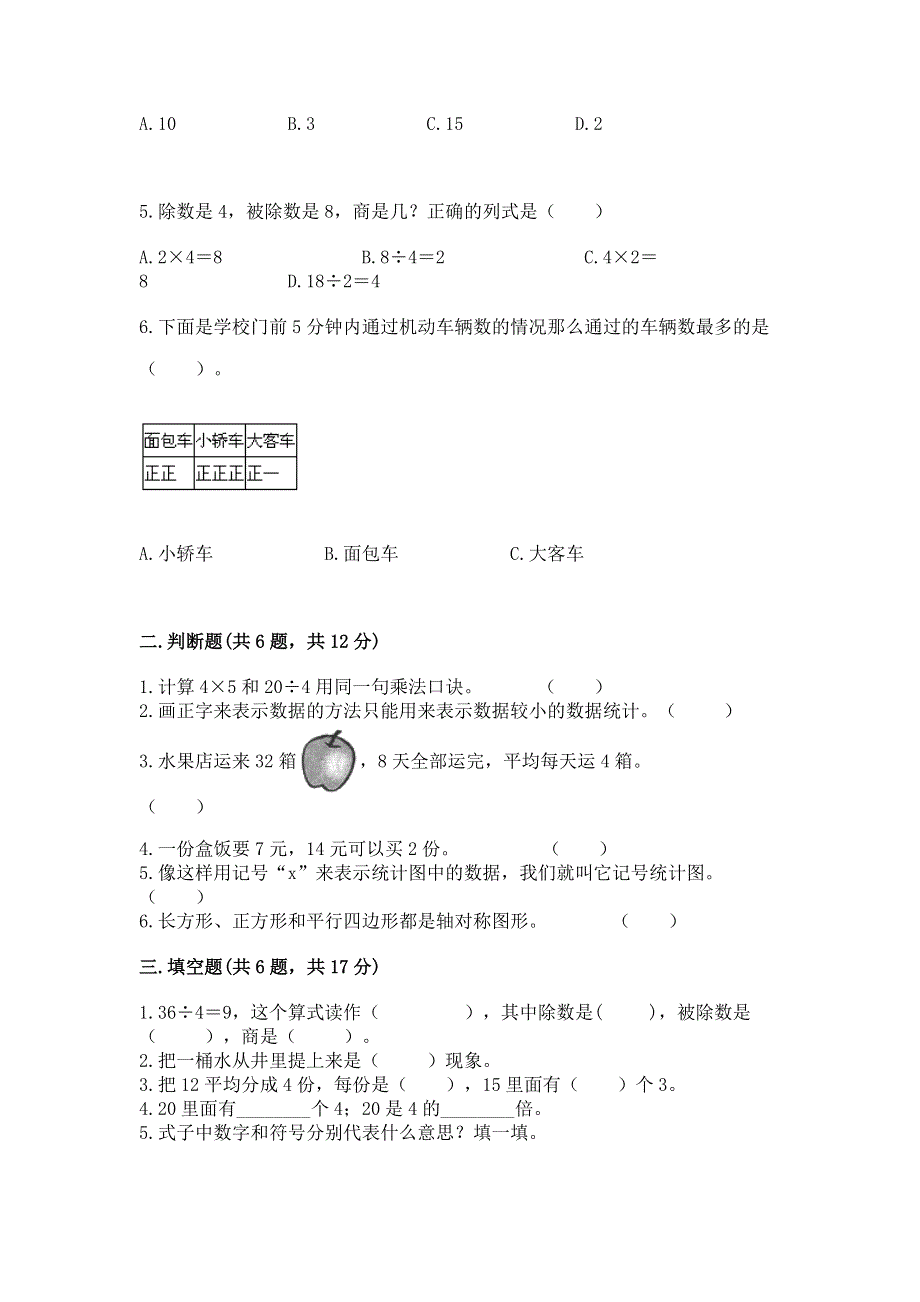 人教版二年级下册数学期中测试卷及免费答案.docx_第2页