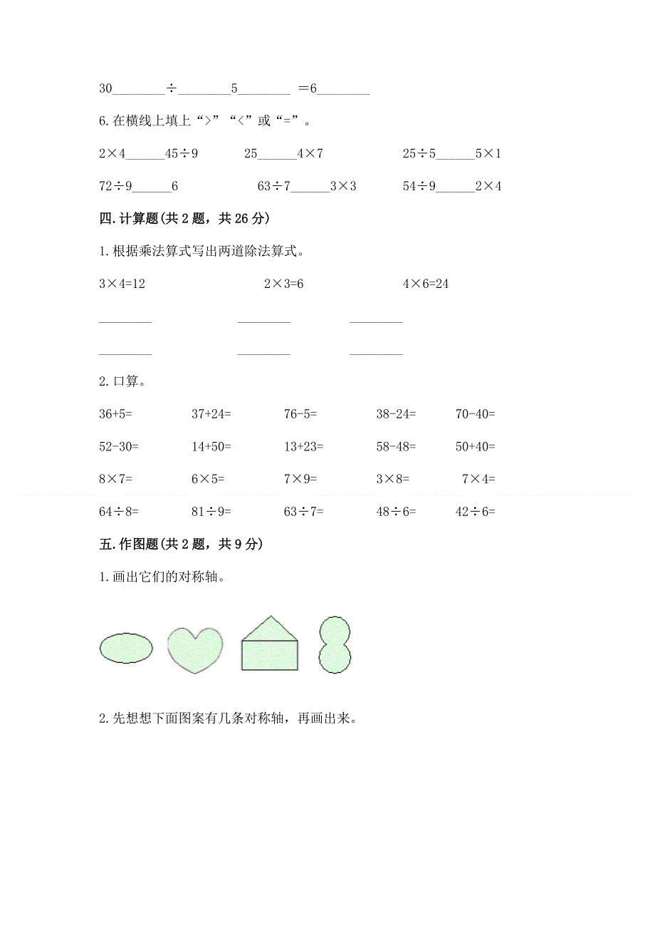 人教版二年级下册数学期中测试卷及免费答案.docx_第3页