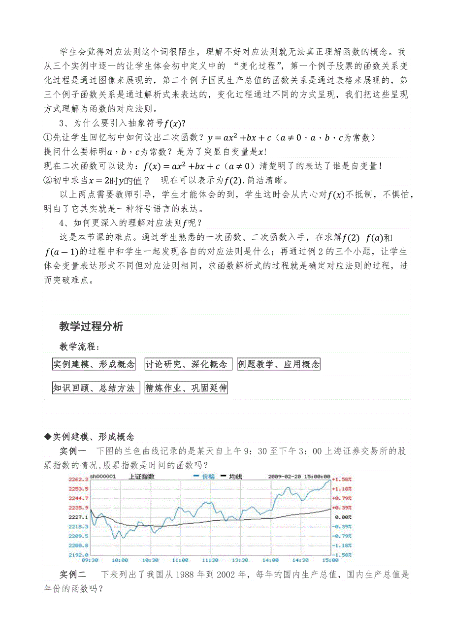 全国第八届青年数学教师优质课教学设计：函数的概念3 WORD版含答案.docx_第2页