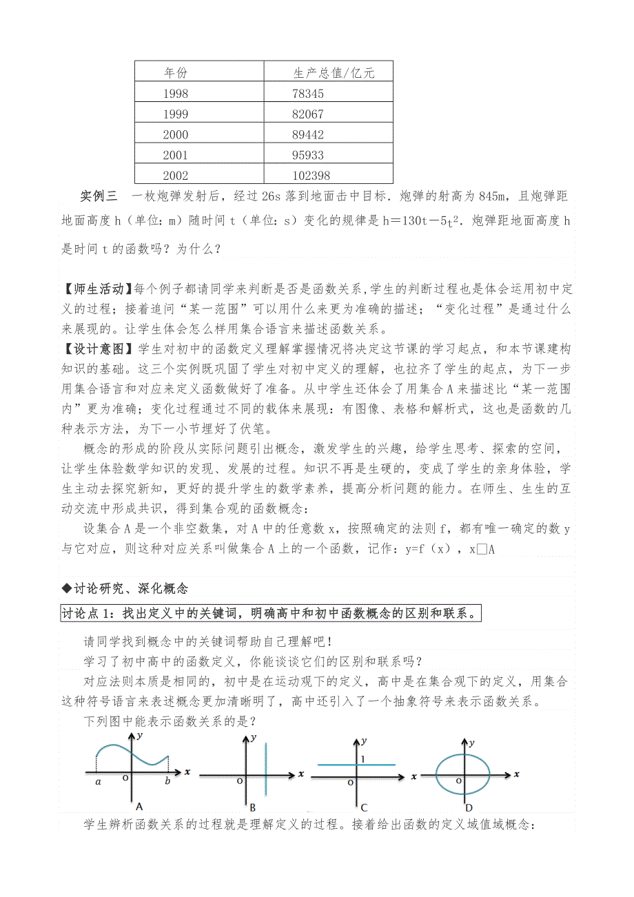 全国第八届青年数学教师优质课教学设计：函数的概念3 WORD版含答案.docx_第3页