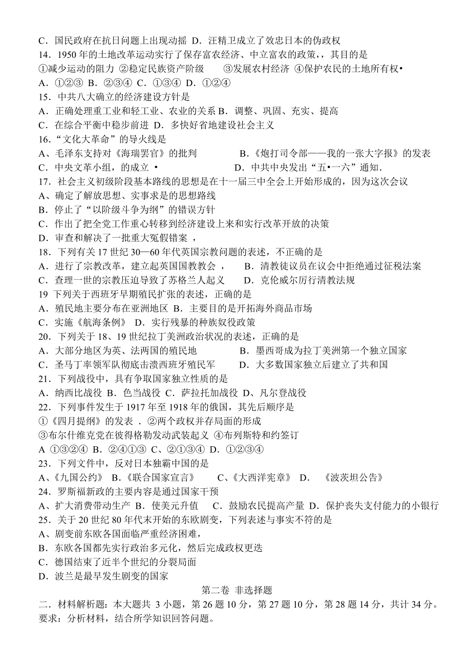 广东省2003年历史高考试题.doc_第2页