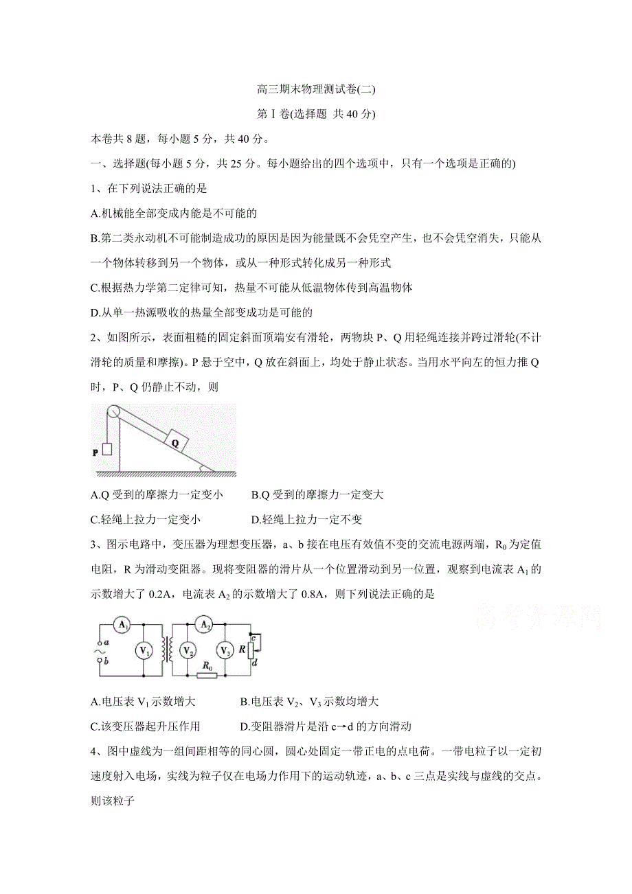 《发布》天津市2020届高三上学期期末模拟试题 物理 (二) WORD版含答案BYCHUN.doc_第1页