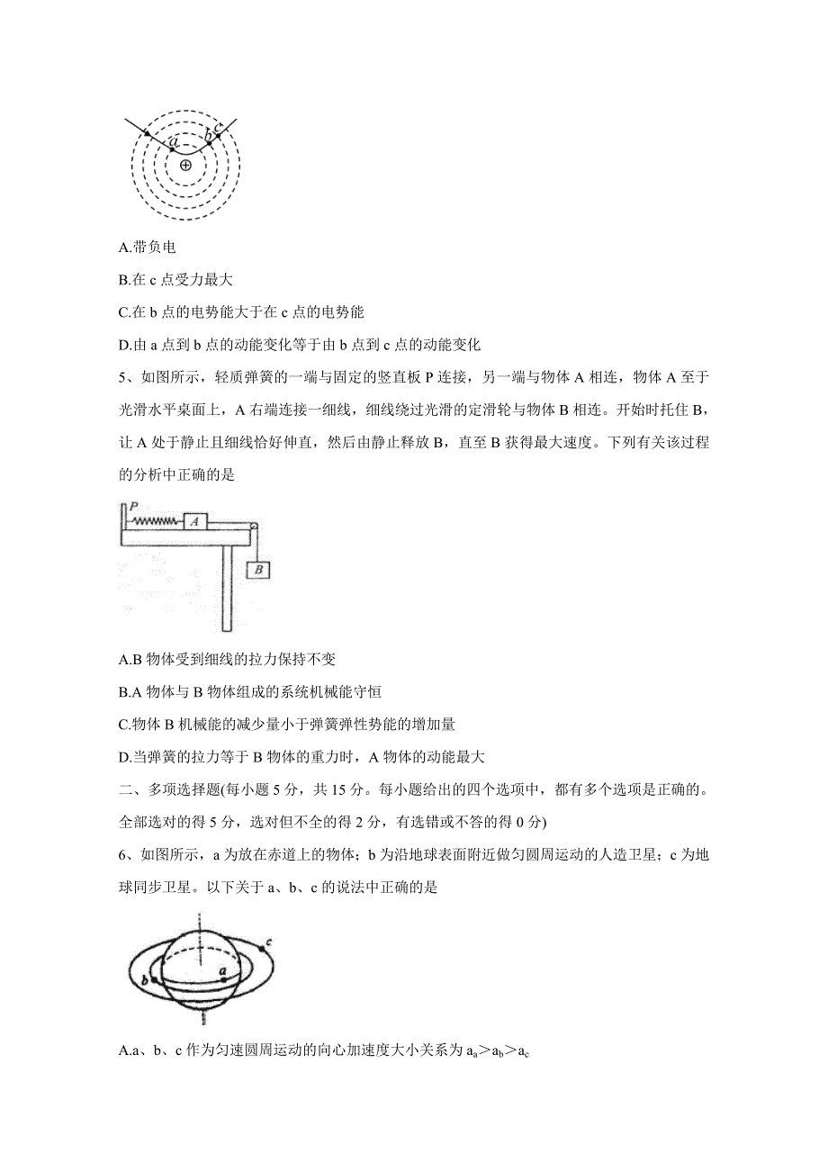 《发布》天津市2020届高三上学期期末模拟试题 物理 (二) WORD版含答案BYCHUN.doc_第2页