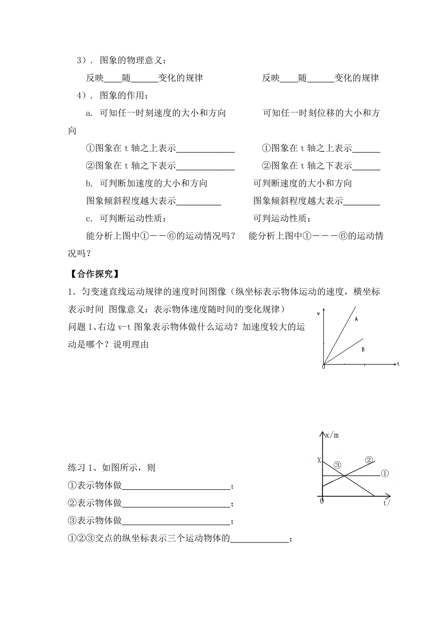 山东省乐陵市第一中学人教版高一物理必修一学案：2.4习题课3 .doc_第2页