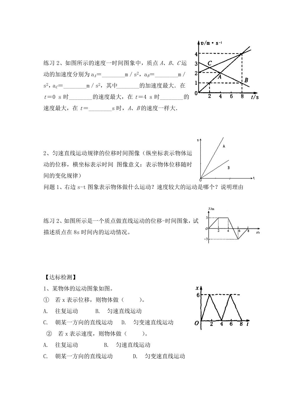 山东省乐陵市第一中学人教版高一物理必修一学案：2.4习题课3 .doc_第3页