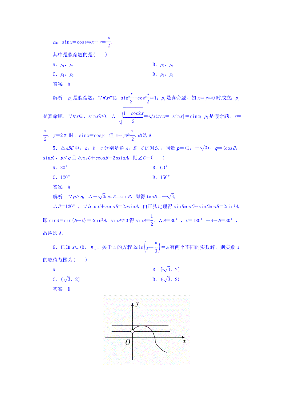 2018年高考考点完全题数学（文）专题突破练习题 专题突破练3 三角函数与其他知识的综合应用 WORD版含答案.DOC_第2页