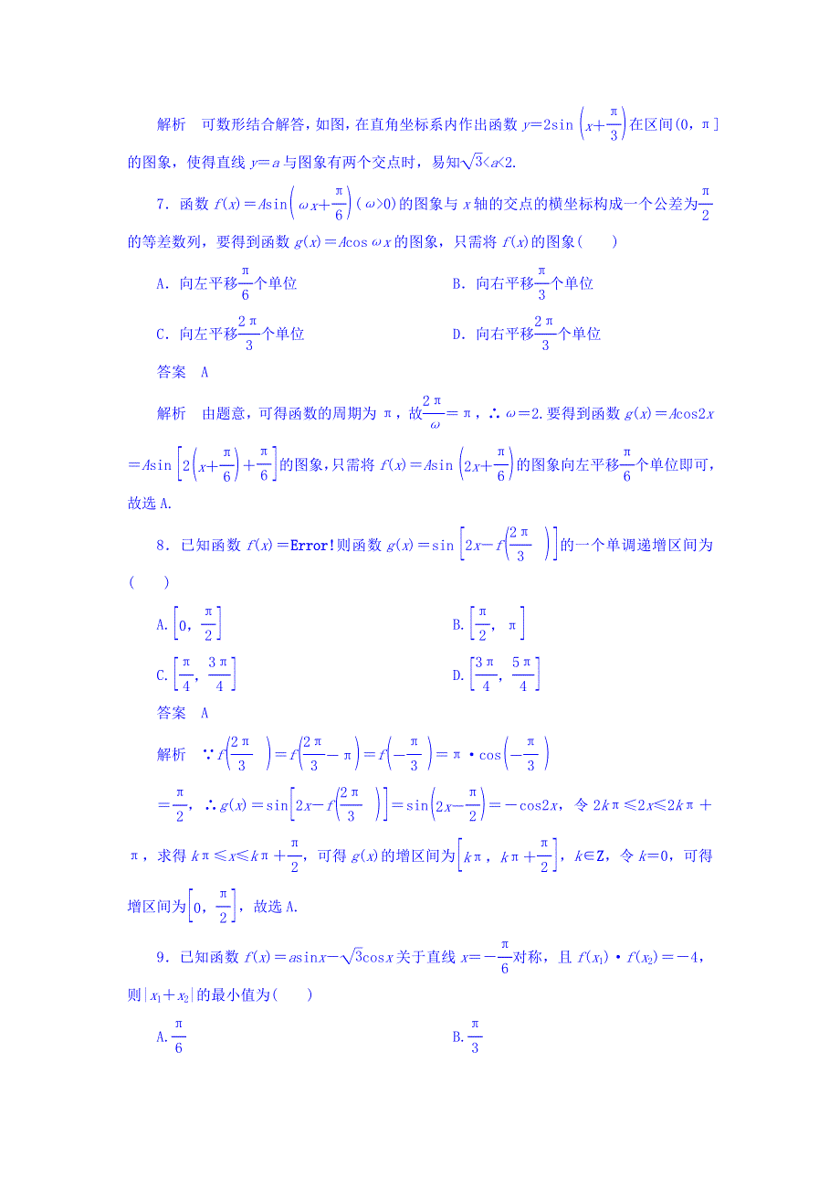 2018年高考考点完全题数学（文）专题突破练习题 专题突破练3 三角函数与其他知识的综合应用 WORD版含答案.DOC_第3页