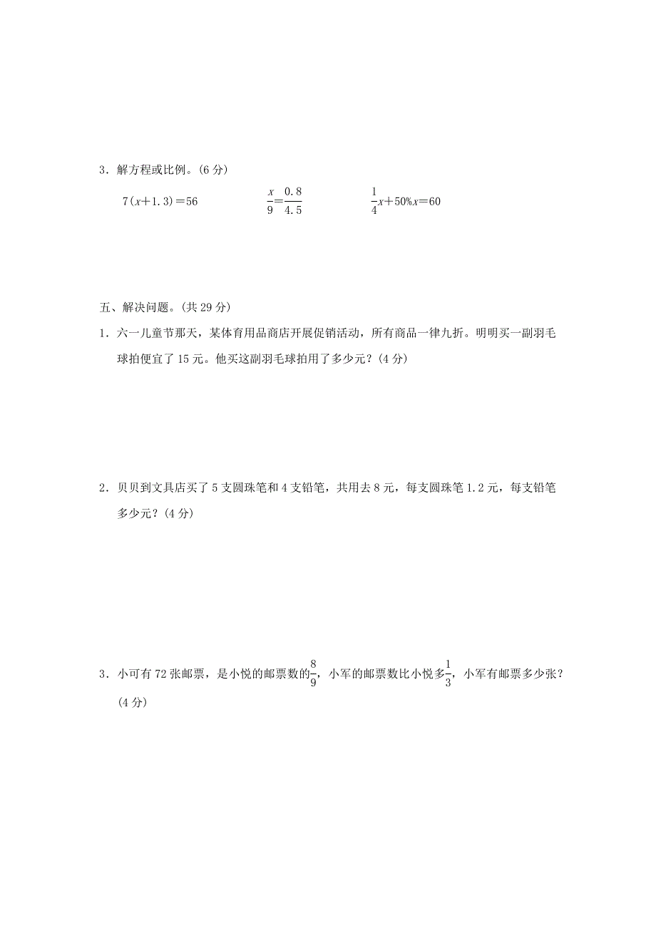 2022六年级数学下册 总复习 1 数与代数过关检测卷 北师大版.doc_第3页