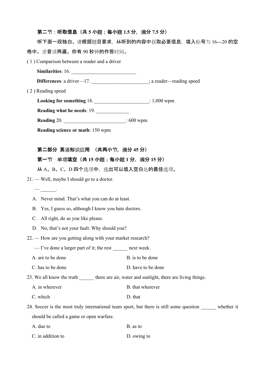 广东省2005-2006年上学期金山中学等高三五校联考英语（附答案）.doc_第3页