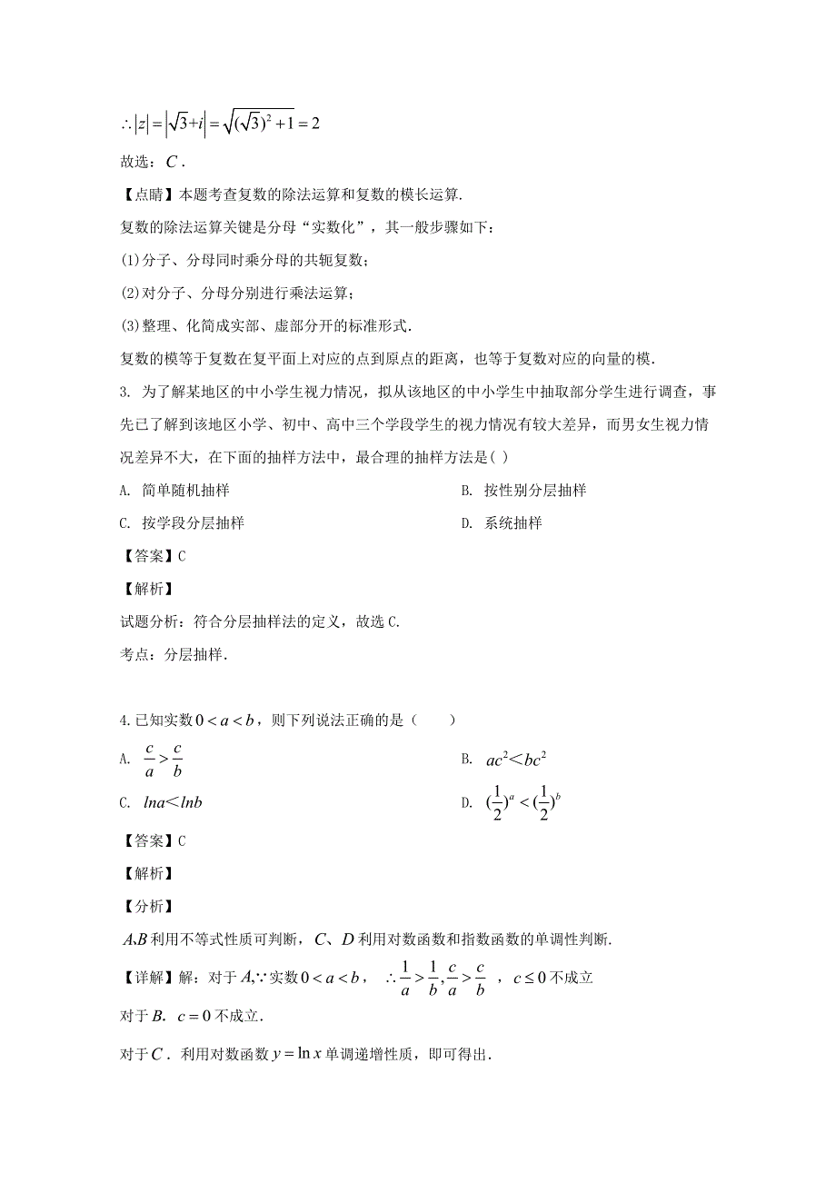 四川省成都市蓉城名校联盟2020届高三数学第二次联考试题 文（含解析）.doc_第2页