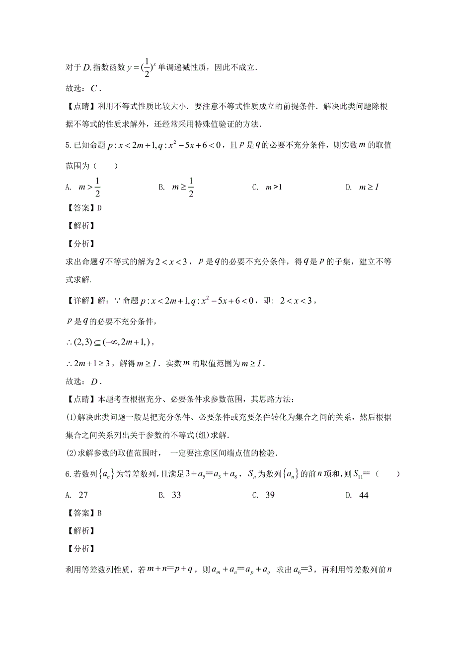 四川省成都市蓉城名校联盟2020届高三数学第二次联考试题 文（含解析）.doc_第3页